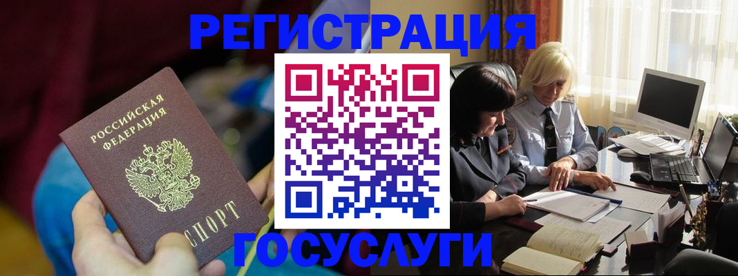 временная регистрация госуслуги в Лебедяни