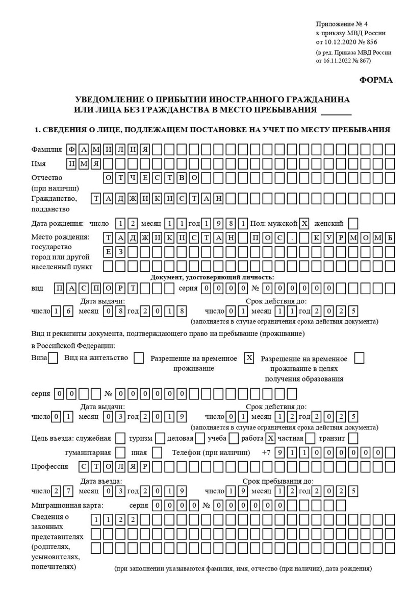 временная регистрация в Лебедяни